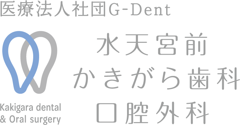 水天宮前かきがら歯科・口腔外科